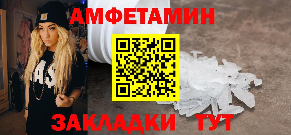 АМФЕТАМИН VHQ  Amphetamine  Соль-Илецк  Вход с VPN 