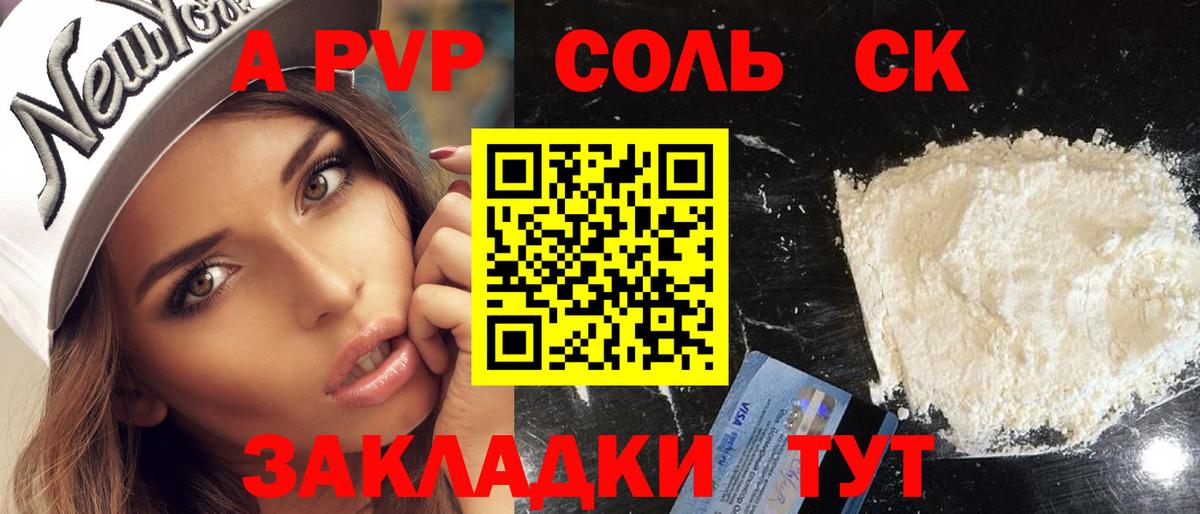 Альфа ПВП VHQ Соль-Илецк
