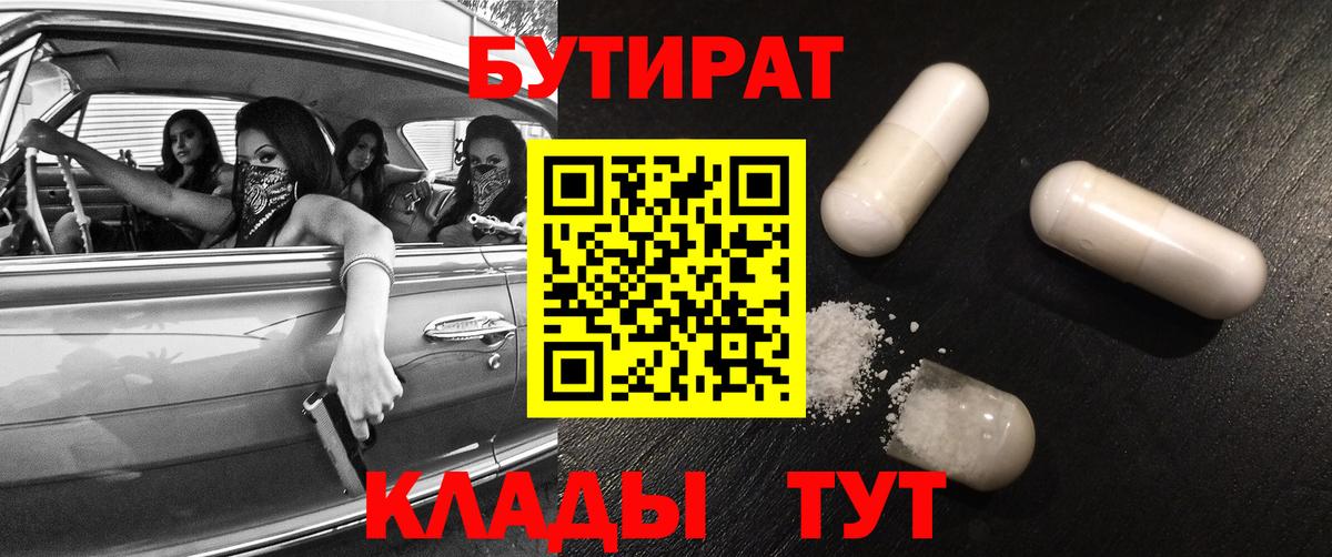 Бутират оксибутират Соль-Илецк