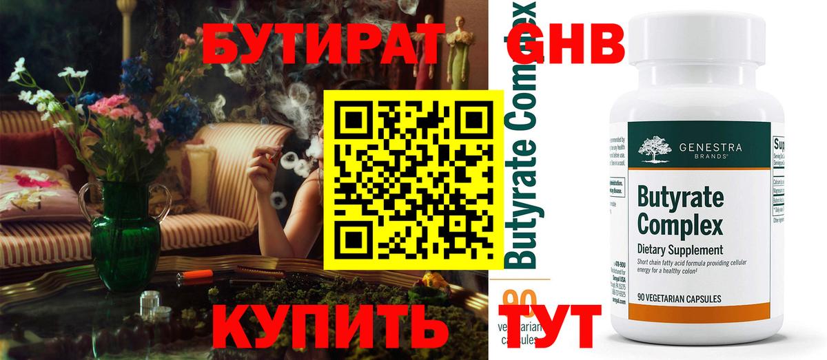 Бутират  Вход с VPN  Соль-Илецк  Бутират BDO 33% 