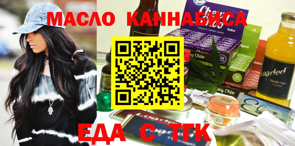 Еда ТГК марихуана Соль-Илецк