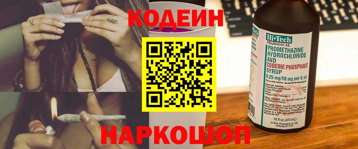 Соль-Илецк  Кодеин напиток Lean (лин)  Кодеин Purple Drank  Вход с VPN 