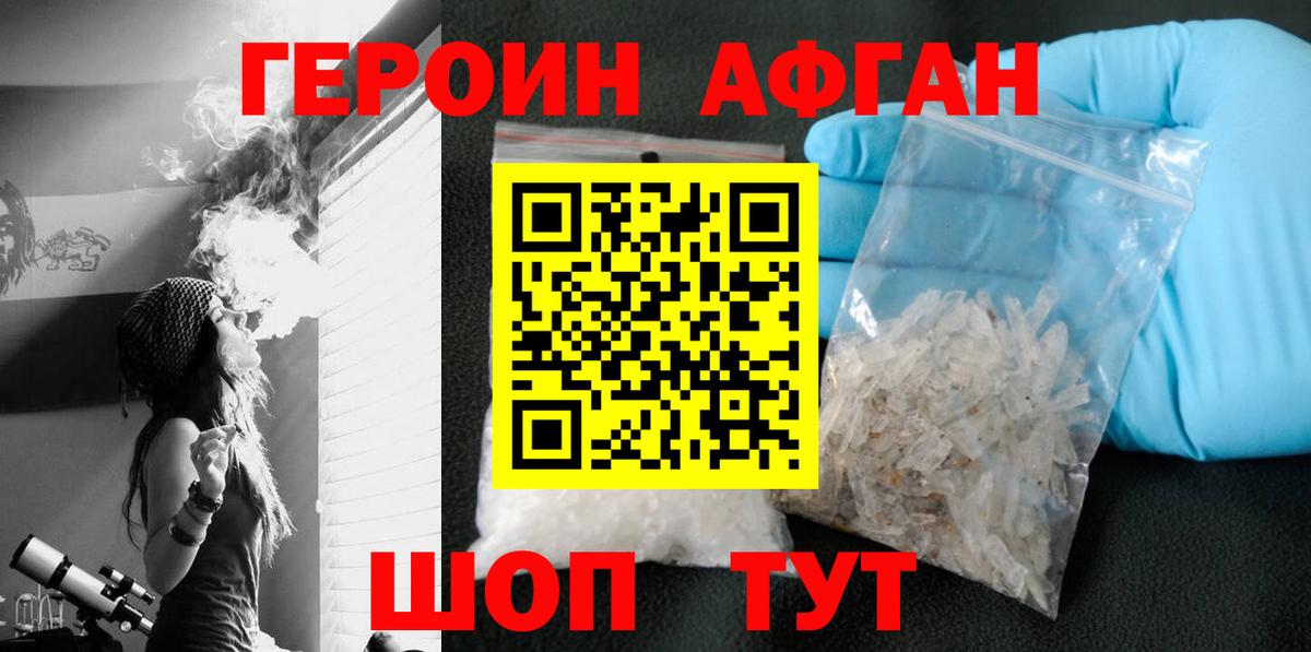 Соль-Илецк  ГЕРОИН хмурый  Вход с VPN 