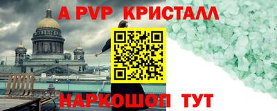 альфа пвп Пушкино