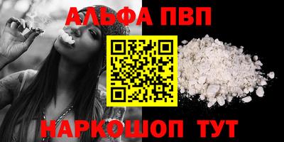 альфа пвп Пушкино