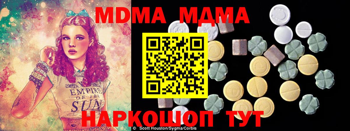 МДМА  МДМА молли  MDMA crystal  Вход с VPN  Соль-Илецк 
