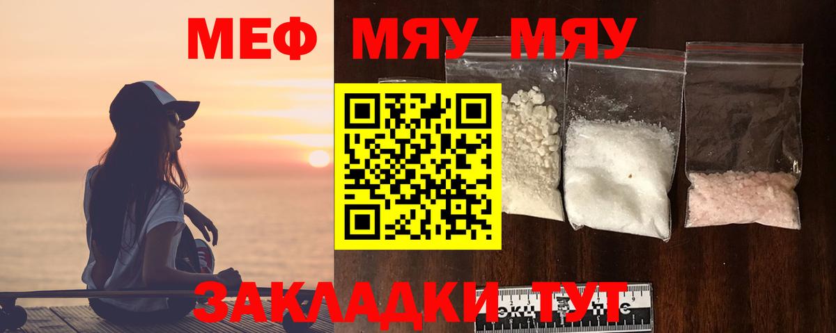 Мефедрон мука  МЕФ мяу мяу  МЕФ  Вход с VPN  Соль-Илецк 