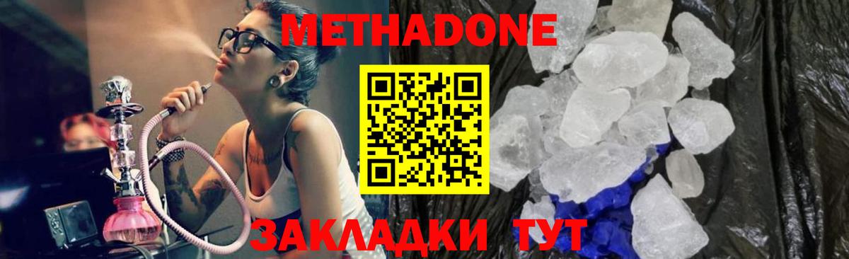Метадон methadone  Метадон белоснежный  Вход с VPN  Соль-Илецк 