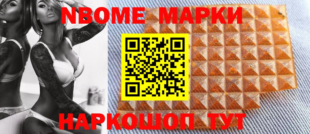 Марки NBOMe 1,8мг Соль-Илецк